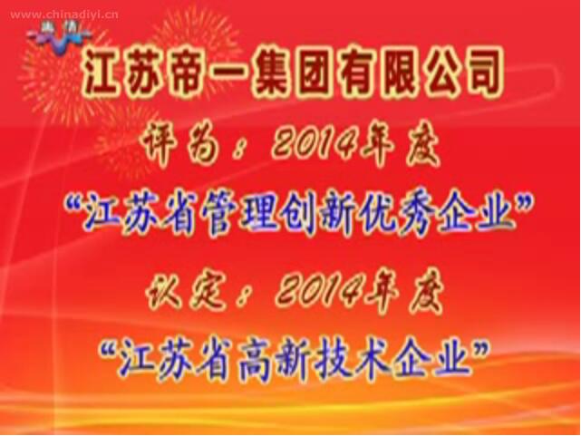 万象城awc888被评为：2014年度“江苏省管理创新优秀企业”，，，，，，，，被认定：2014年度“江苏省高新技术企业”