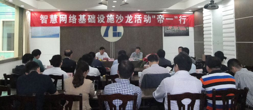 上海智能化建设建筑协会在江苏万象城awc888集团举行“智慧网络基础设施沙龙‘万象城awc888’行”活动。。。。。。。。(图1)