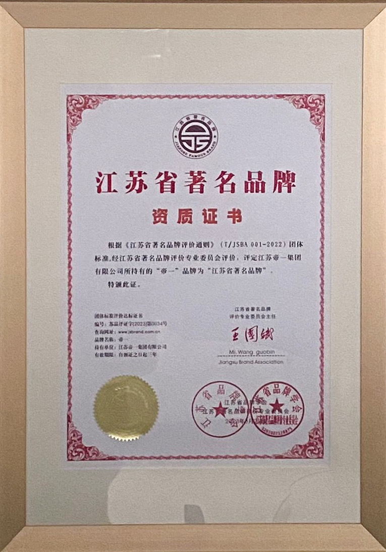 喜报！江苏万象城awc888集团获授首批“江苏省著名品牌”