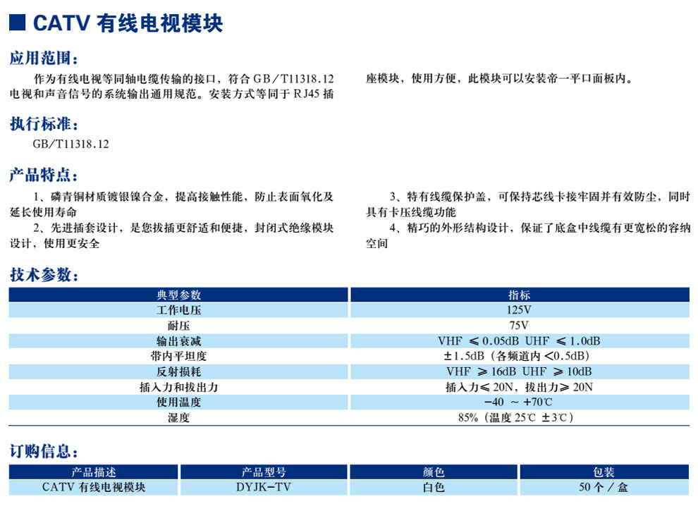 CATV有线电视模浚？？？？？？(图1)