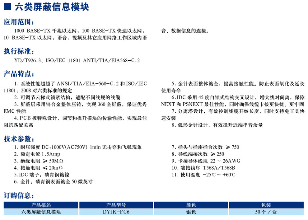 六类屏蔽信息模？？？？？(图1)
