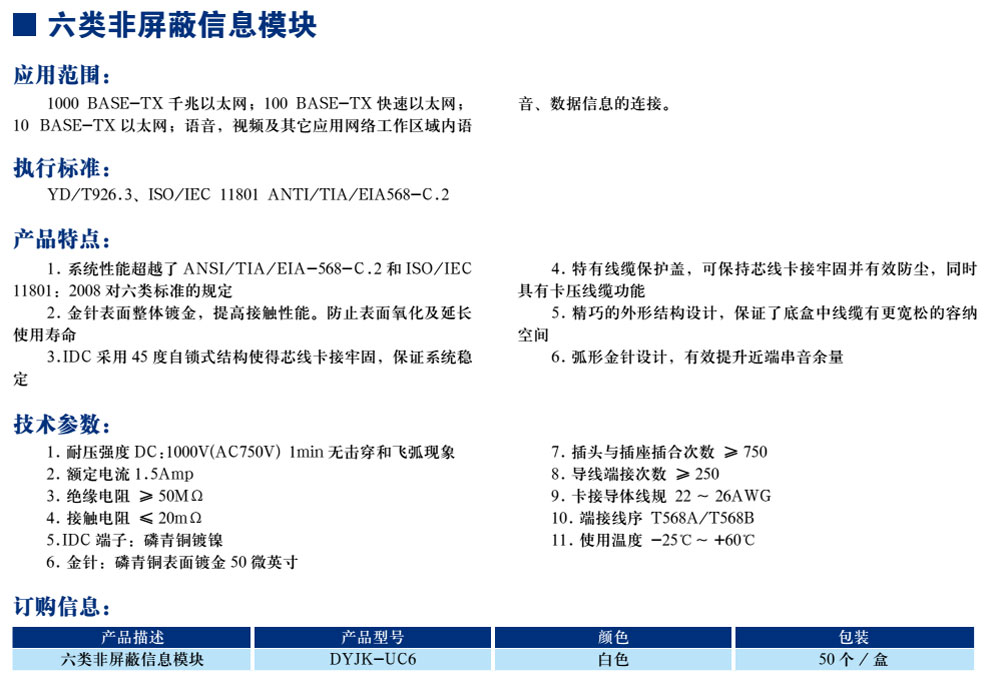 六类非屏蔽信息？？？？？(图1)