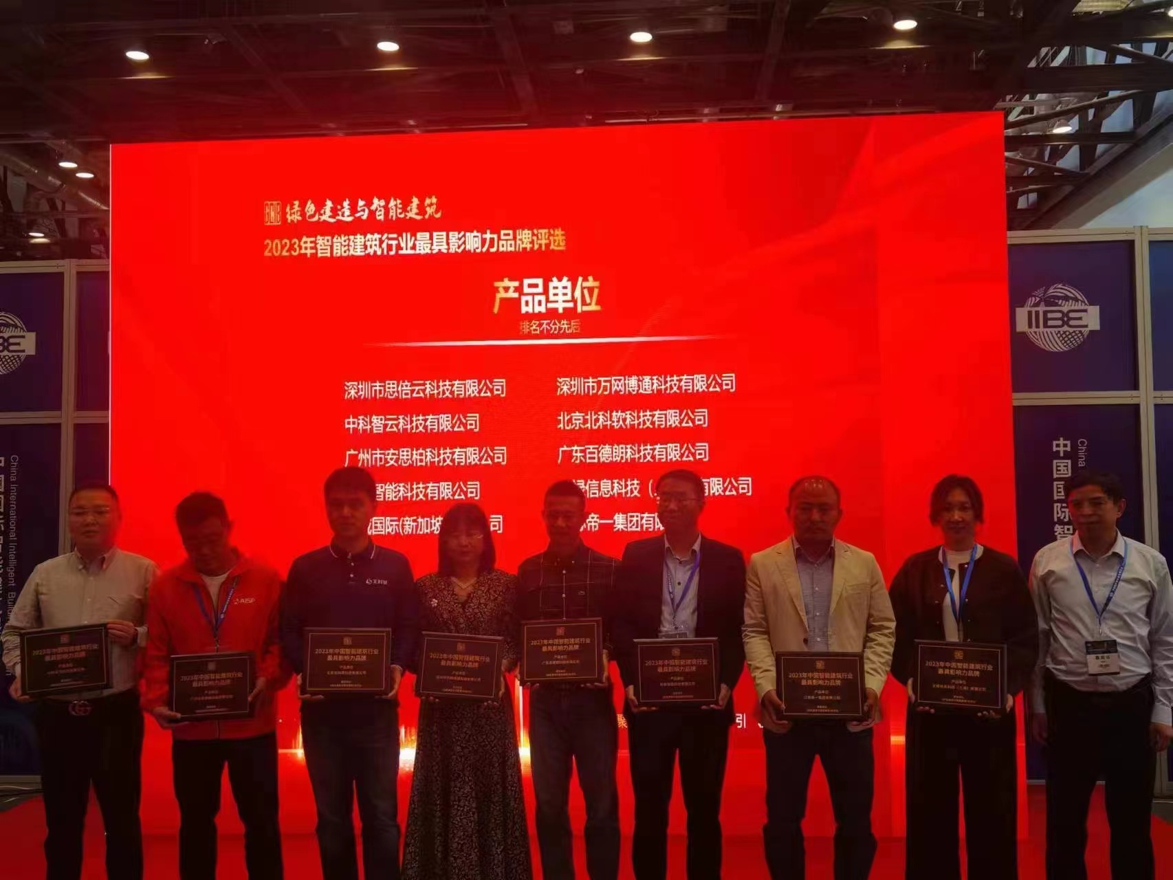 江苏万象城awc888集团荣获2023年智能建筑行业 最具影响力品牌(图1)