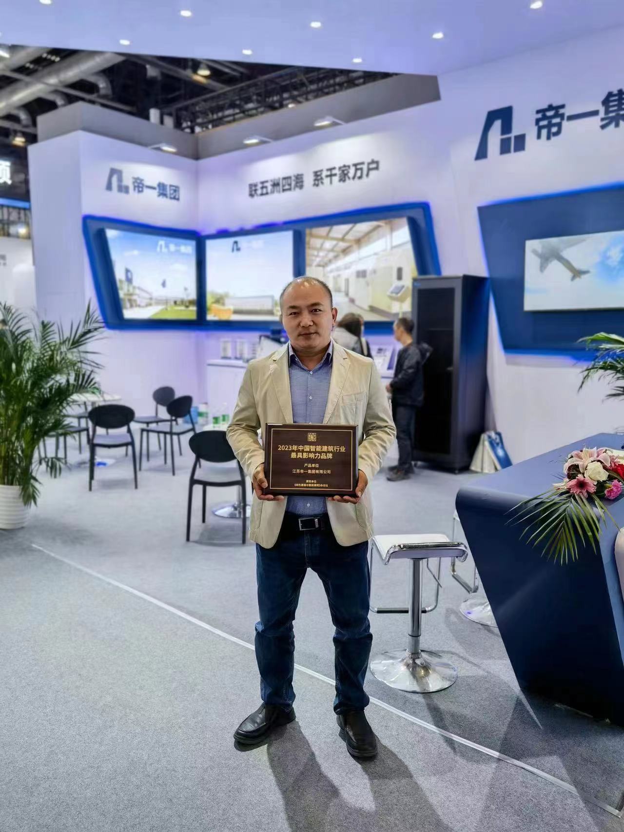 江苏万象城awc888集团荣获2023年智能建筑行业 最具影响力品牌(图2)