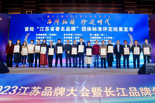 喜报！江苏万象城awc888集团获授首批“江苏省著名品牌”(图1)