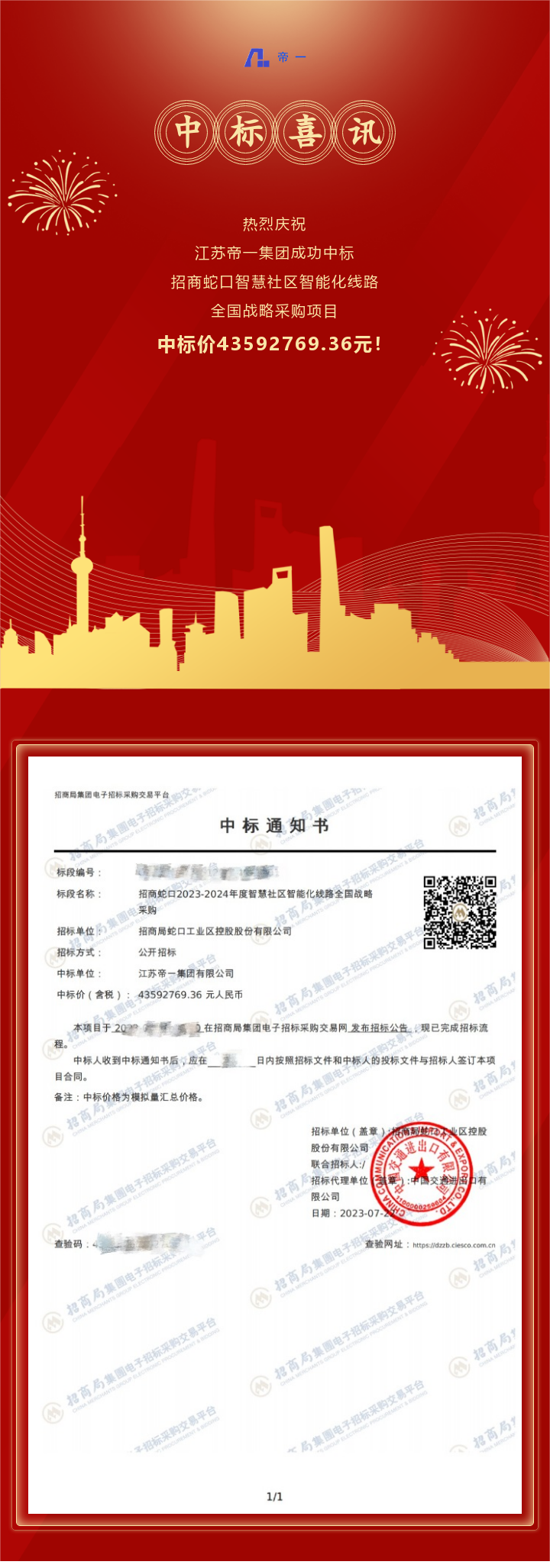 中标喜讯！凝心聚力，，，，，，，，再传捷报！