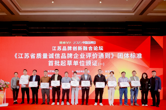 喜报！江苏万象城awc888集团获《江苏省质量诚信品牌企业评价通则》团体标准起草单位、2023年获得首批“江苏省著名品牌”(图3)