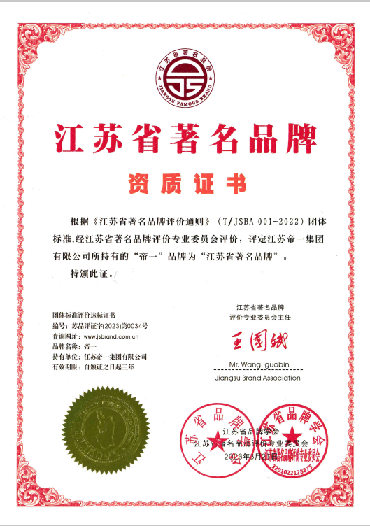 喜报！江苏万象城awc888集团获《江苏省质量诚信品牌企业评价通则》团体标准起草单位、2023年获得首批“江苏省著名品牌”(图5)