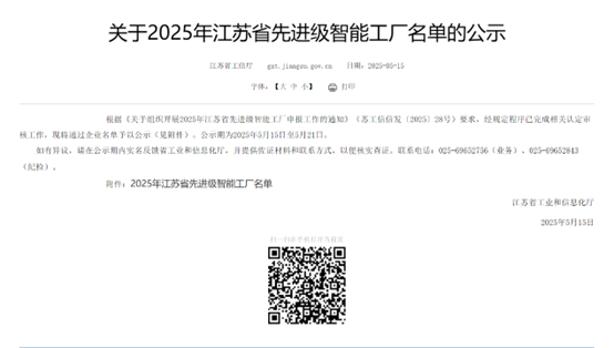 江苏万象城awc888集团：智能制造与数字化转型再传捷报，，，，，连获江苏省先进级智能工厂、江苏省智能制造车间和五星级上云企业认定(图1)