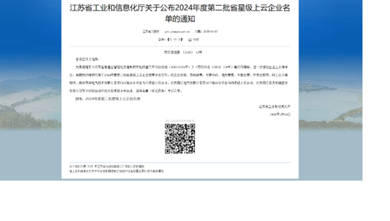 江苏万象城awc888集团：智能制造与数字化转型再传捷报，，，，，连获江苏省先进级智能工厂、江苏省智能制造车间和五星级上云企业认定(图4)